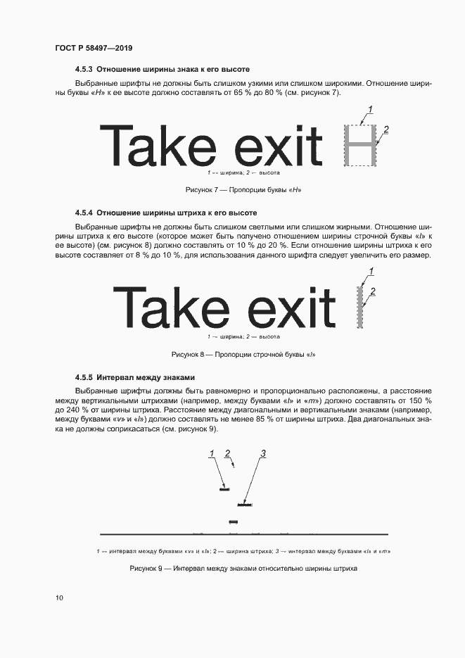 Страница 14 ГОСТ Р 58497-2019