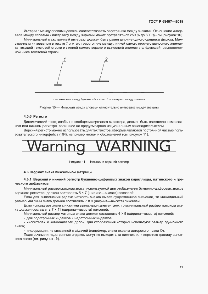 Страница 15 ГОСТ Р 58497-2019