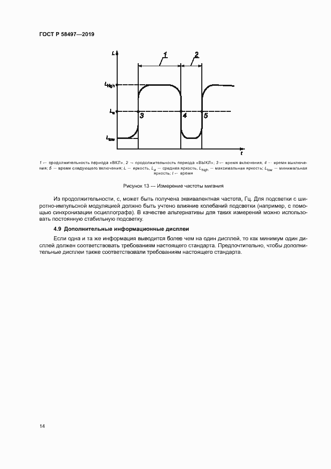 Страница 18 ГОСТ Р 58497-2019