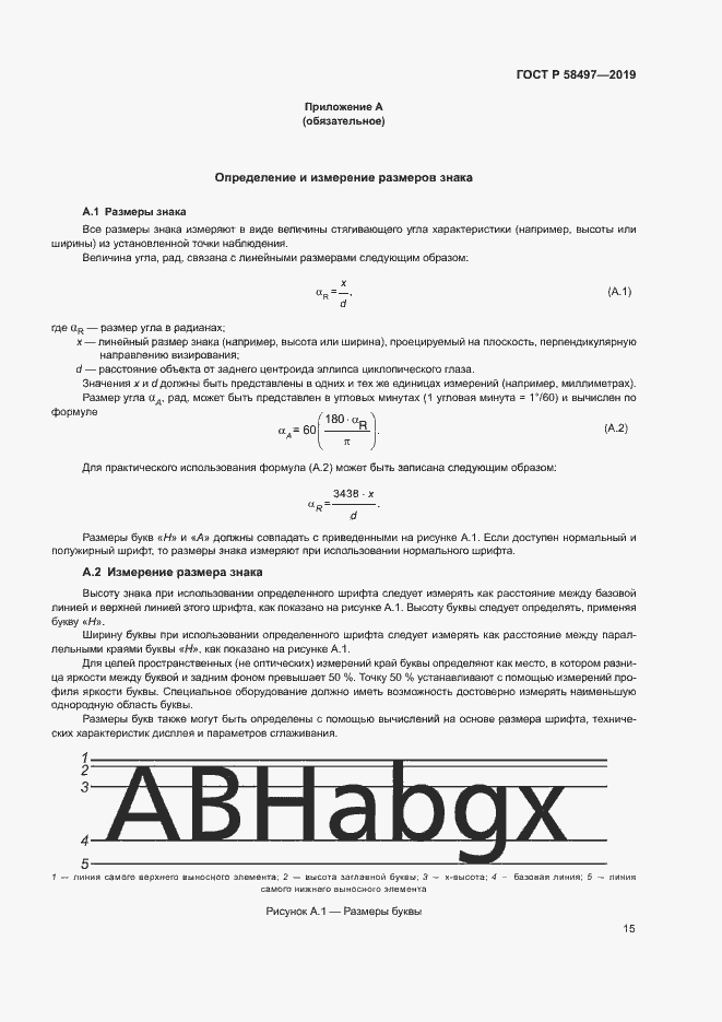 Страница 19 ГОСТ Р 58497-2019