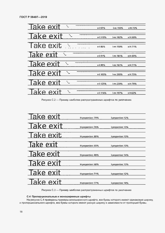Страница 22 ГОСТ Р 58497-2019