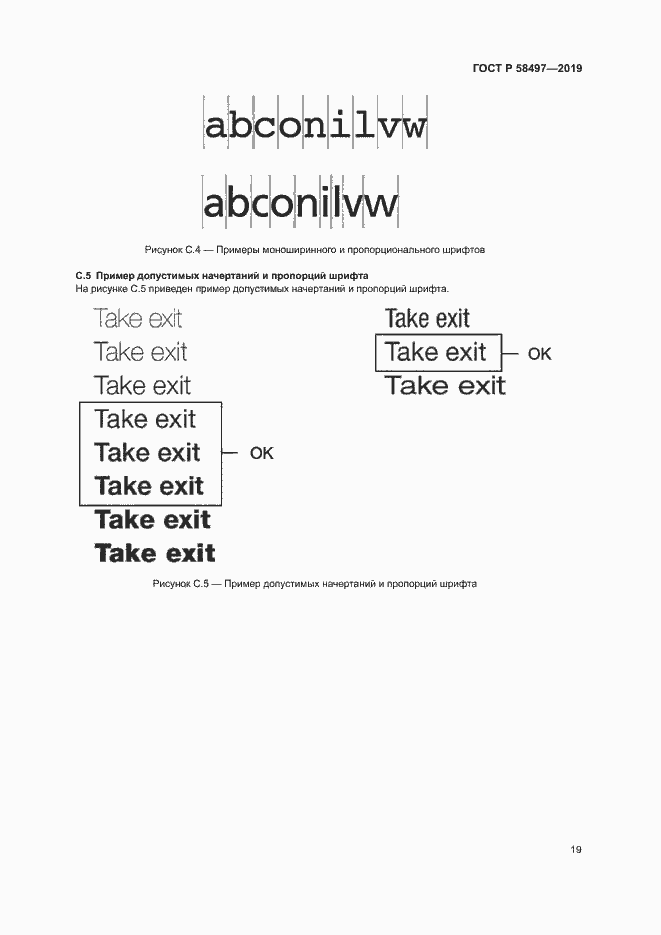Страница 23 ГОСТ Р 58497-2019