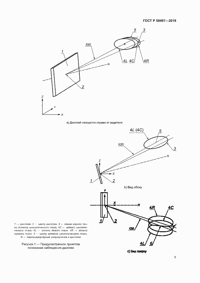 Страница 9 ГОСТ Р 58497-2019