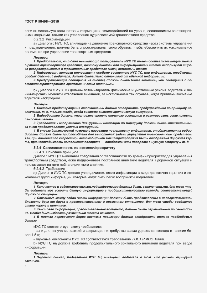 Страница 10 ГОСТ Р 58498-2019