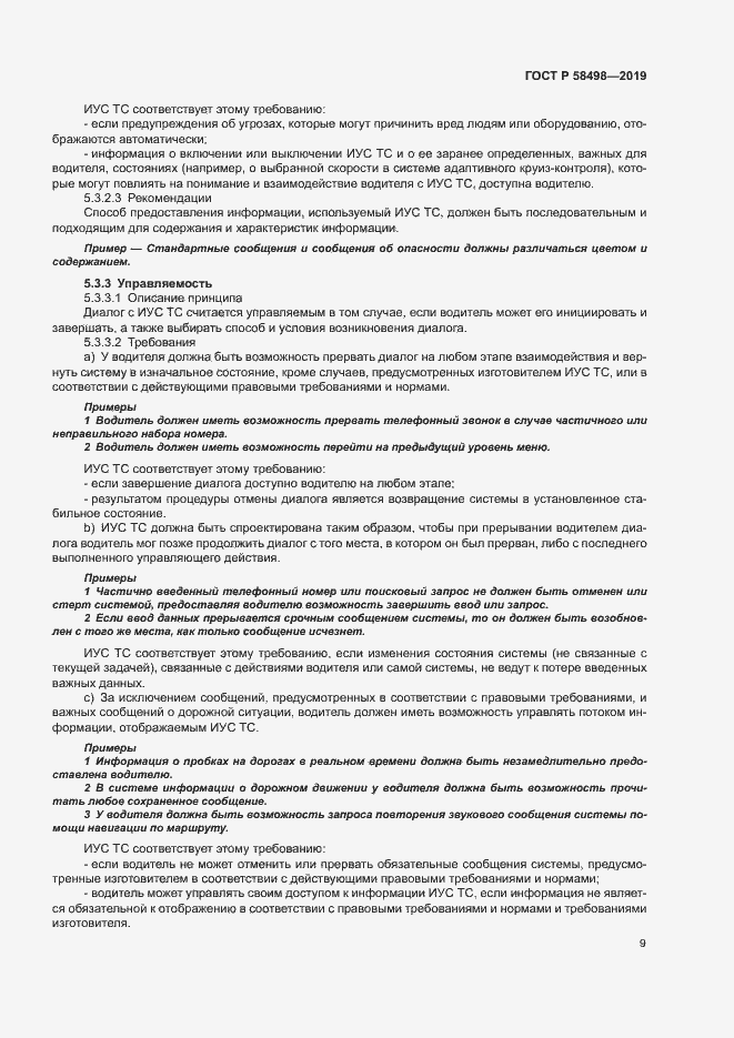 Страница 13 ГОСТ Р 58498-2019