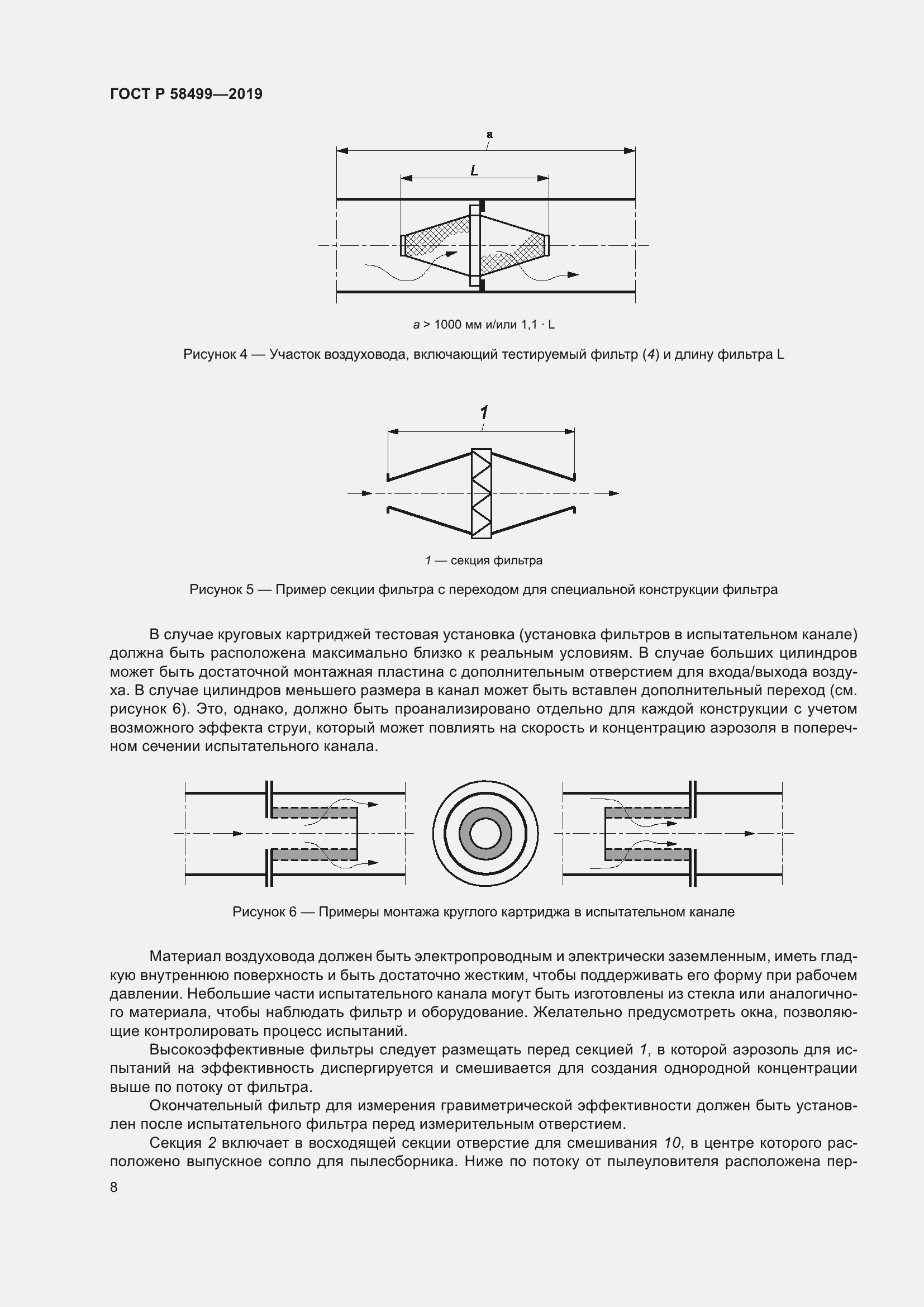 Страница 14 ГОСТ Р 58499-2019