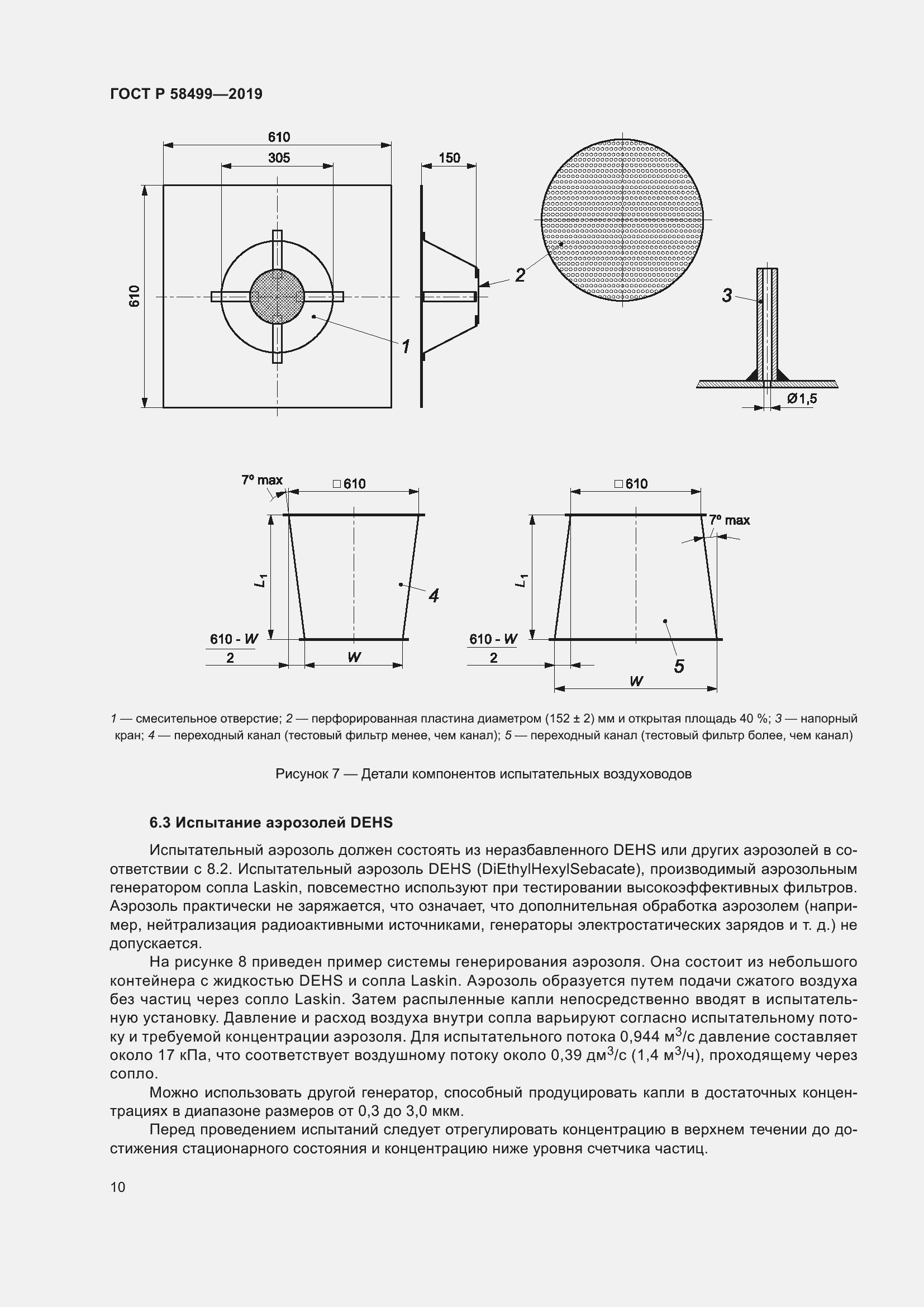 Страница 16 ГОСТ Р 58499-2019