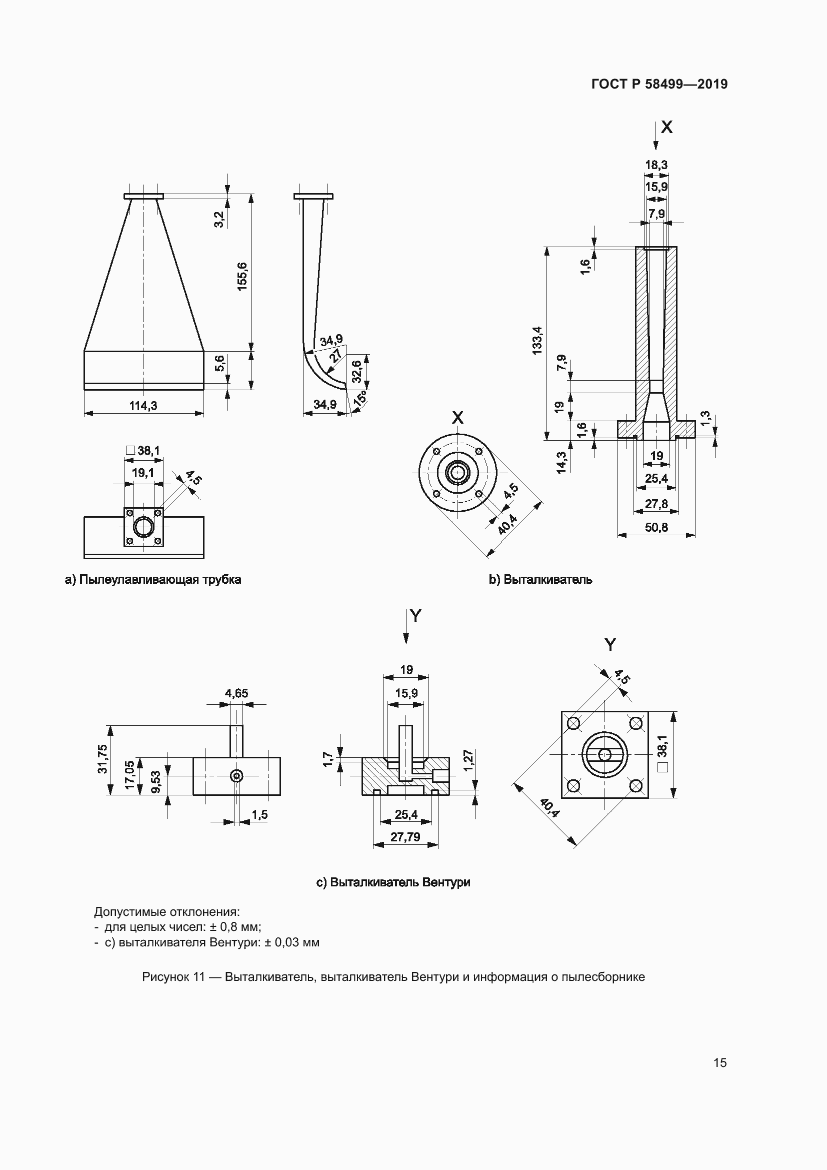 Страница 21 ГОСТ Р 58499-2019