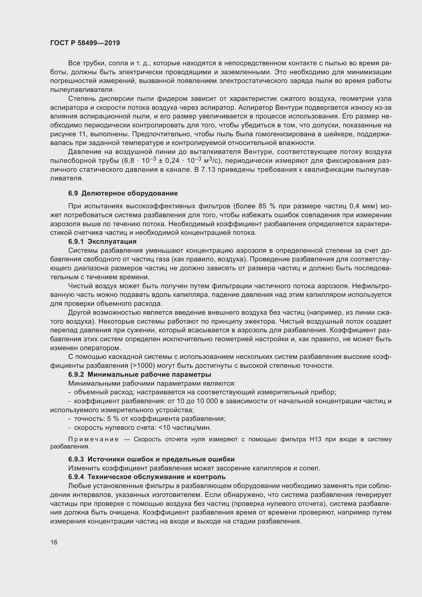 Страница 22 ГОСТ Р 58499-2019