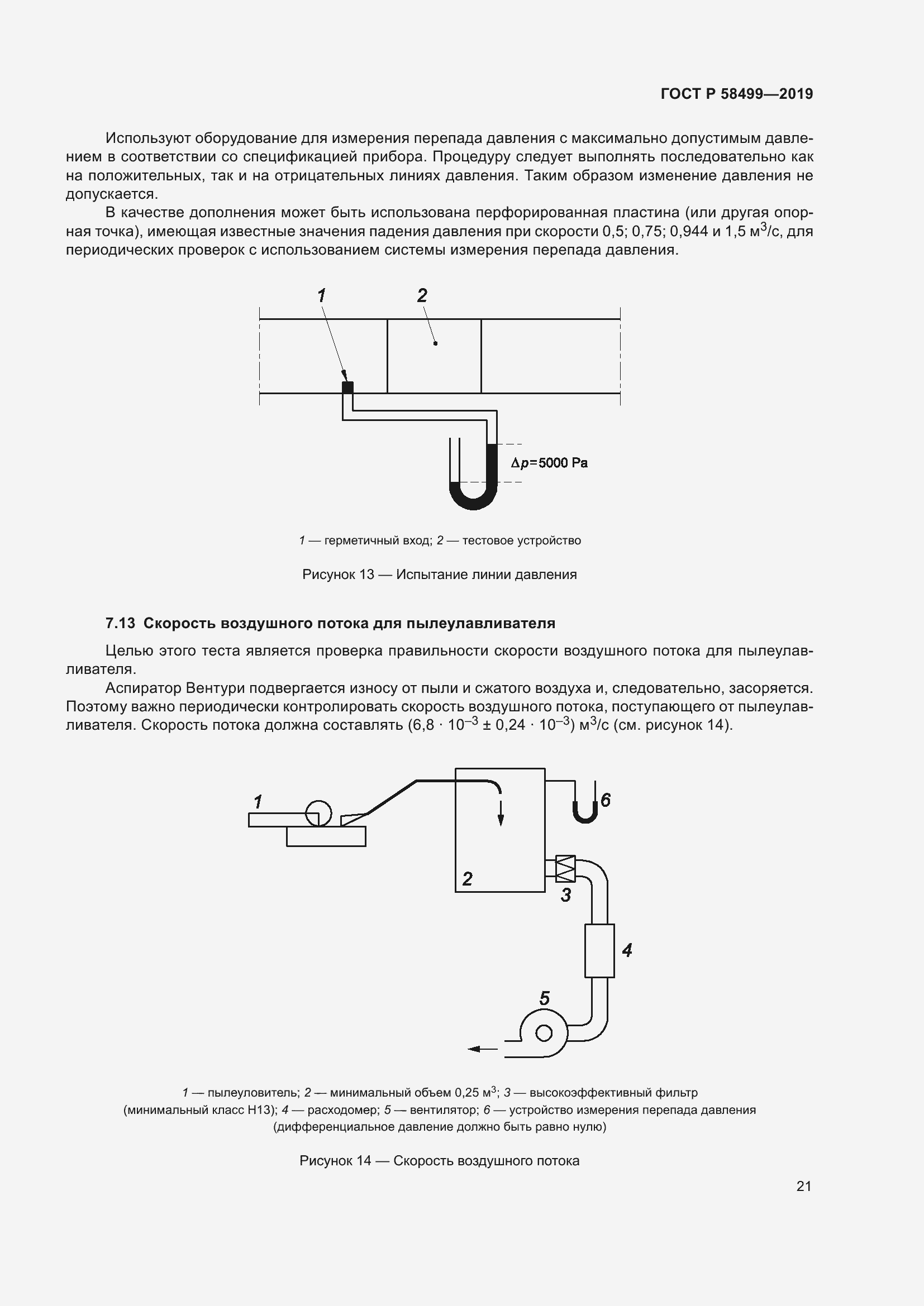Страница 27 ГОСТ Р 58499-2019