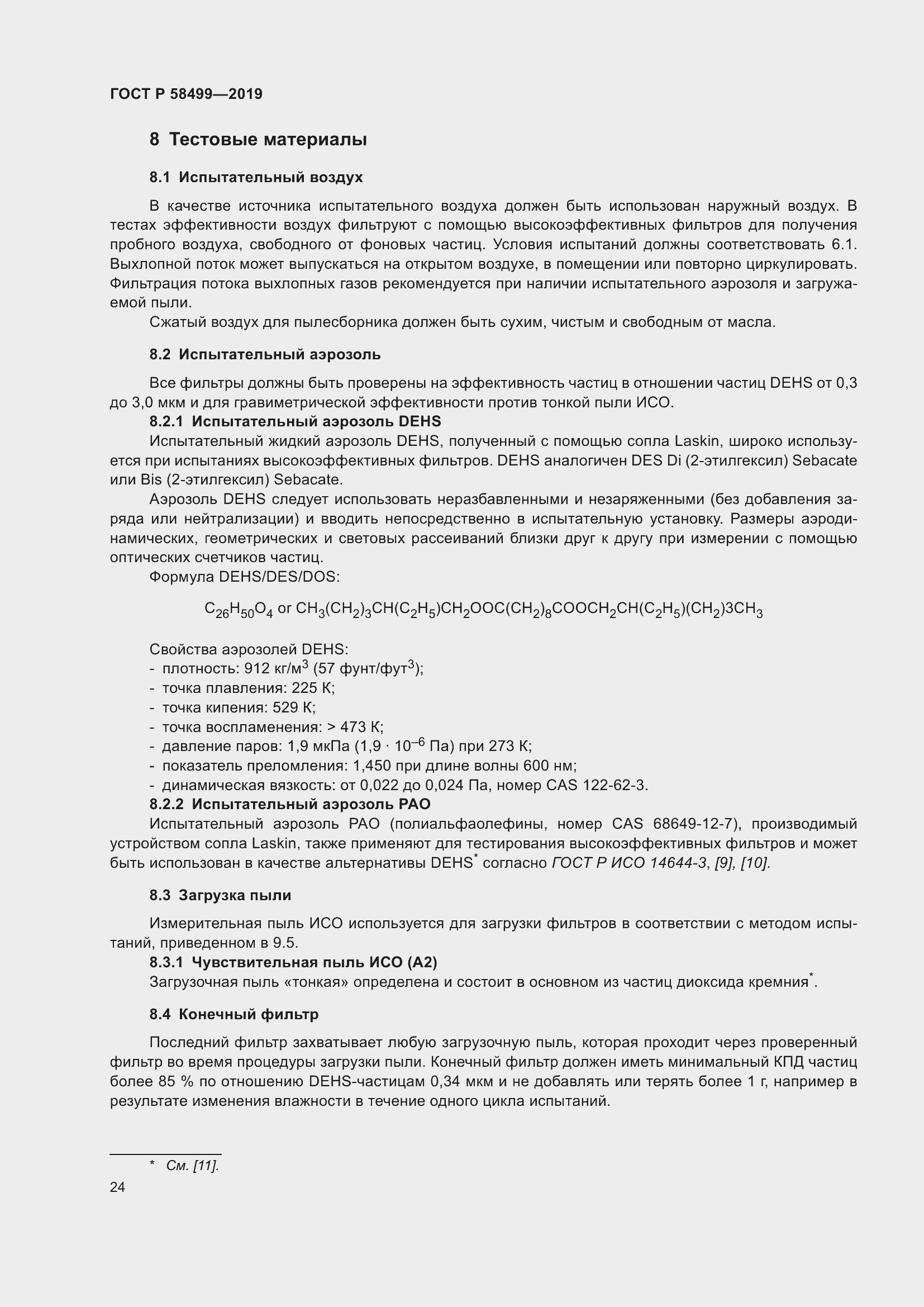 Страница 30 ГОСТ Р 58499-2019