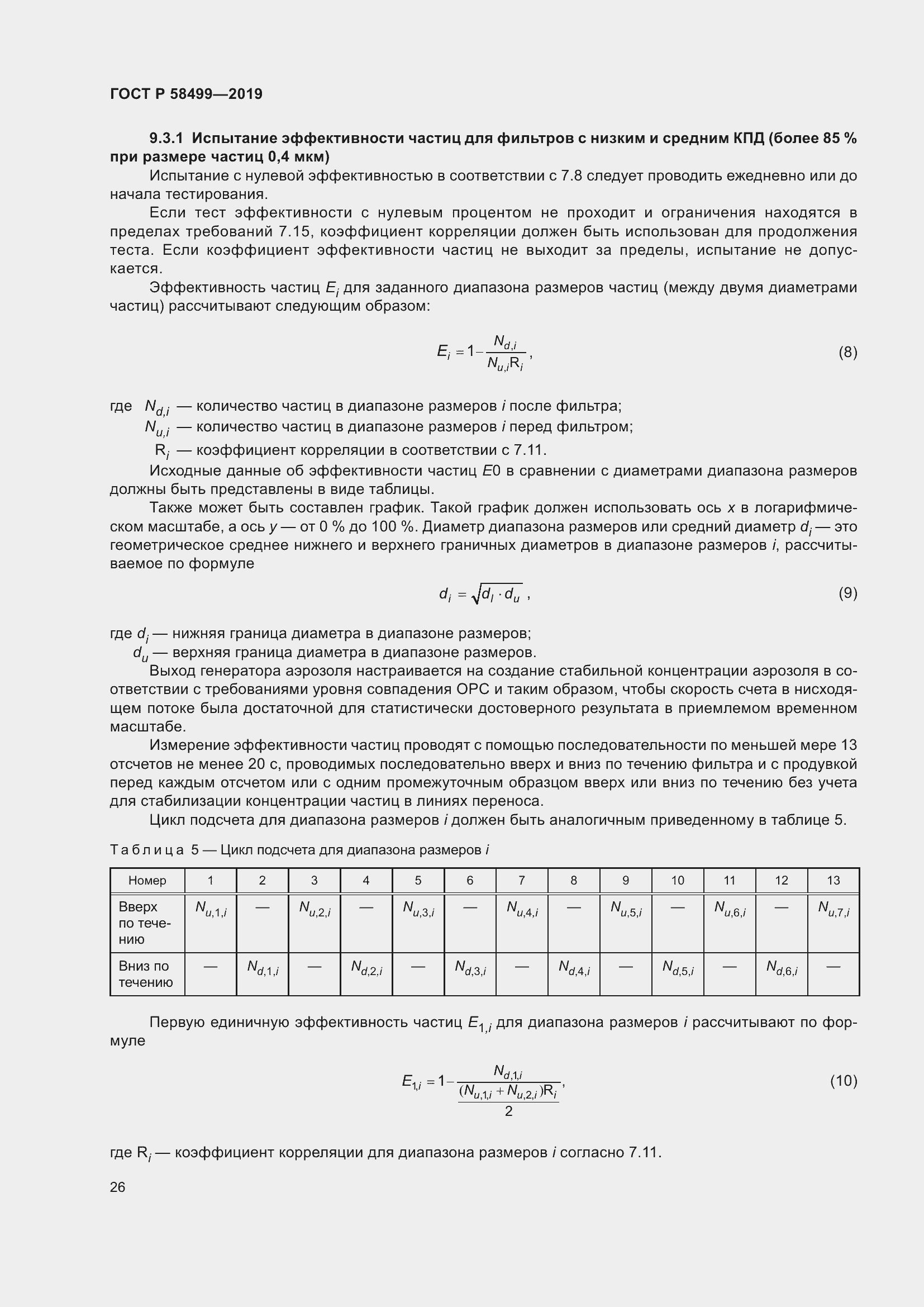 Страница 32 ГОСТ Р 58499-2019