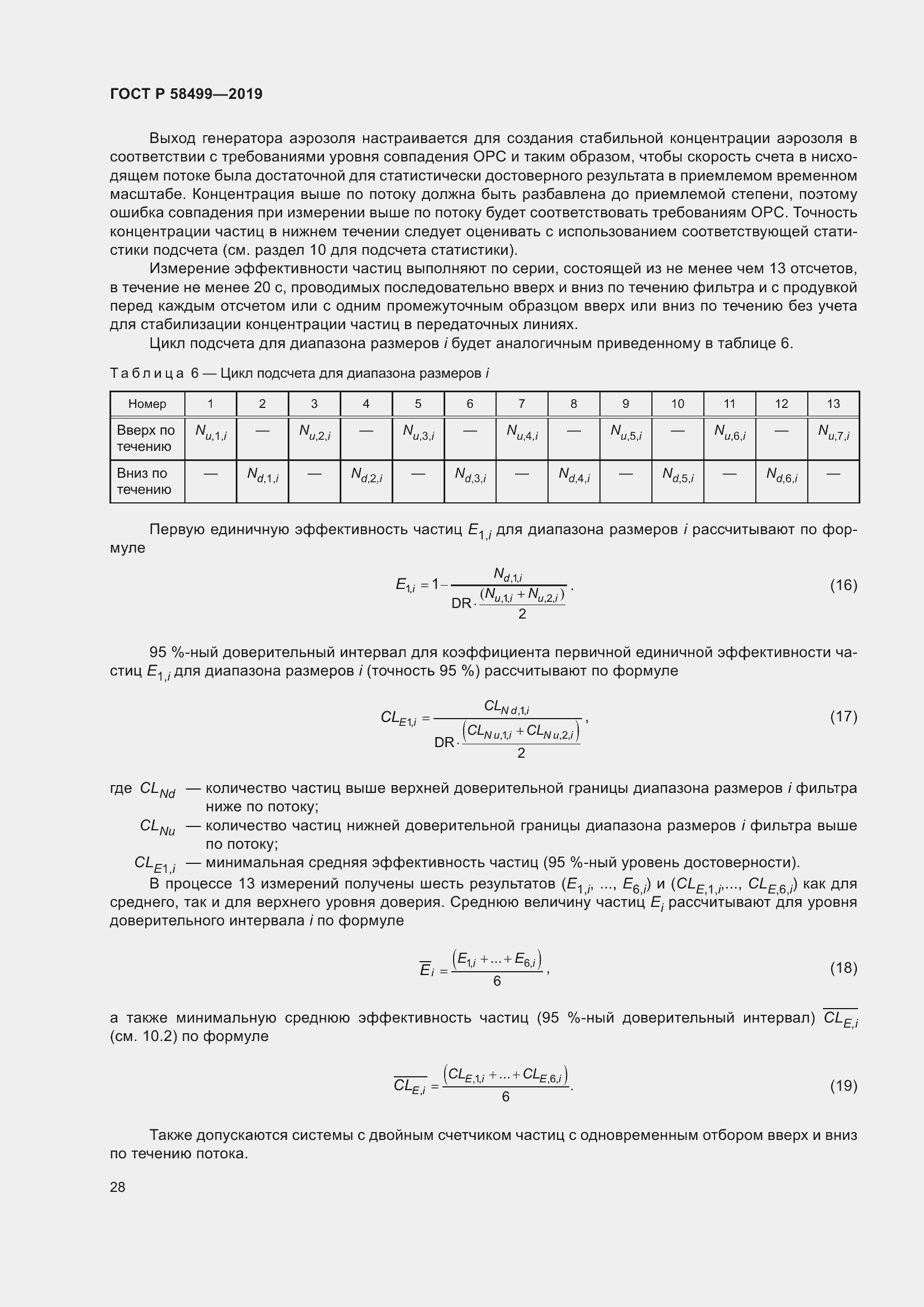 Страница 34 ГОСТ Р 58499-2019