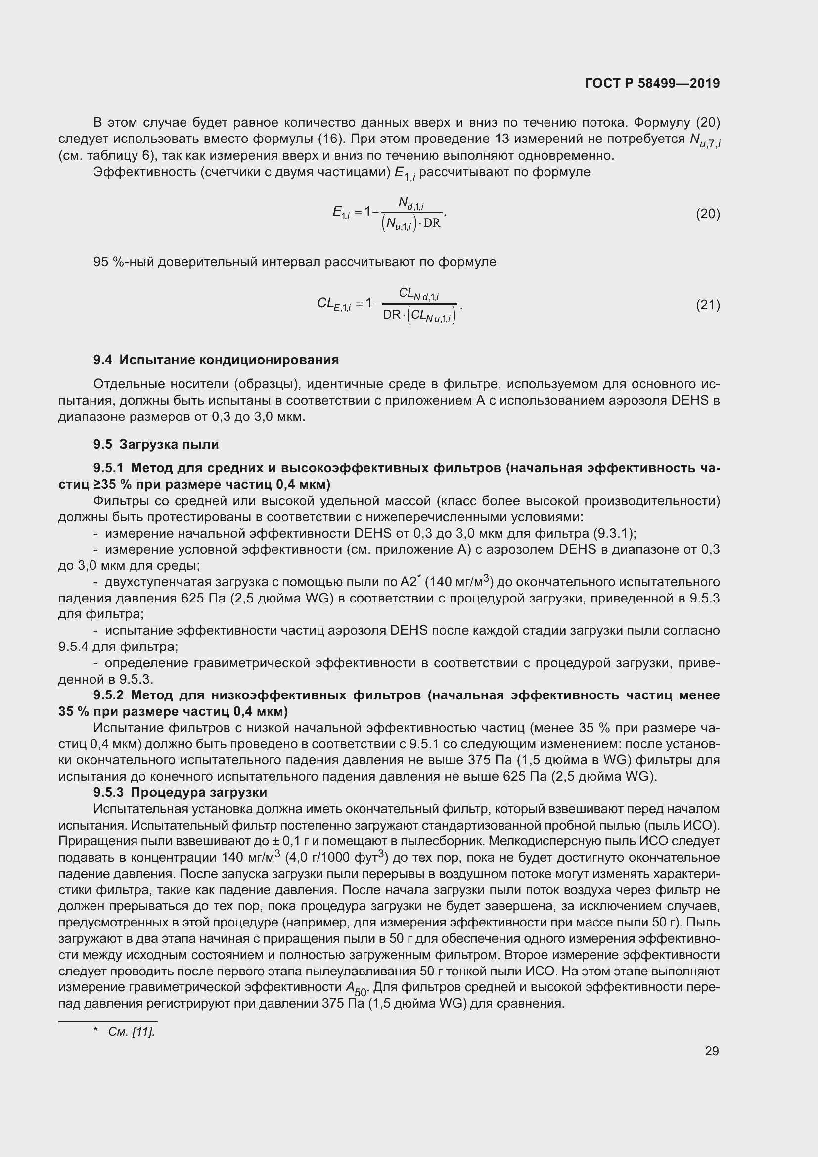 Страница 35 ГОСТ Р 58499-2019