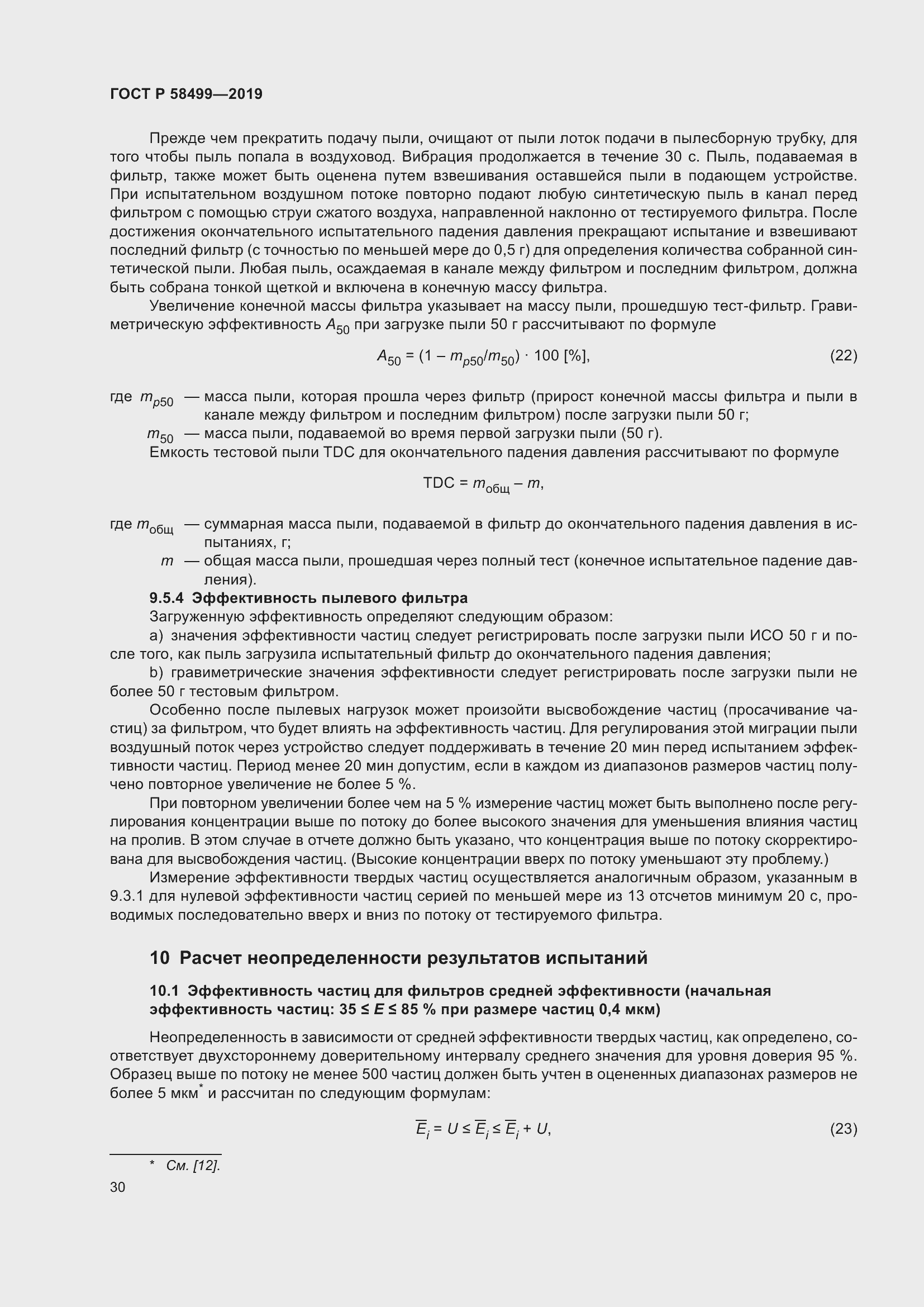 Страница 36 ГОСТ Р 58499-2019