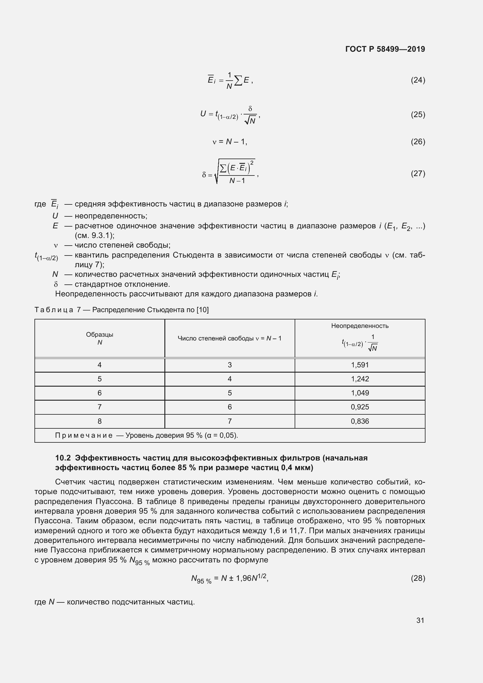 Страница 37 ГОСТ Р 58499-2019