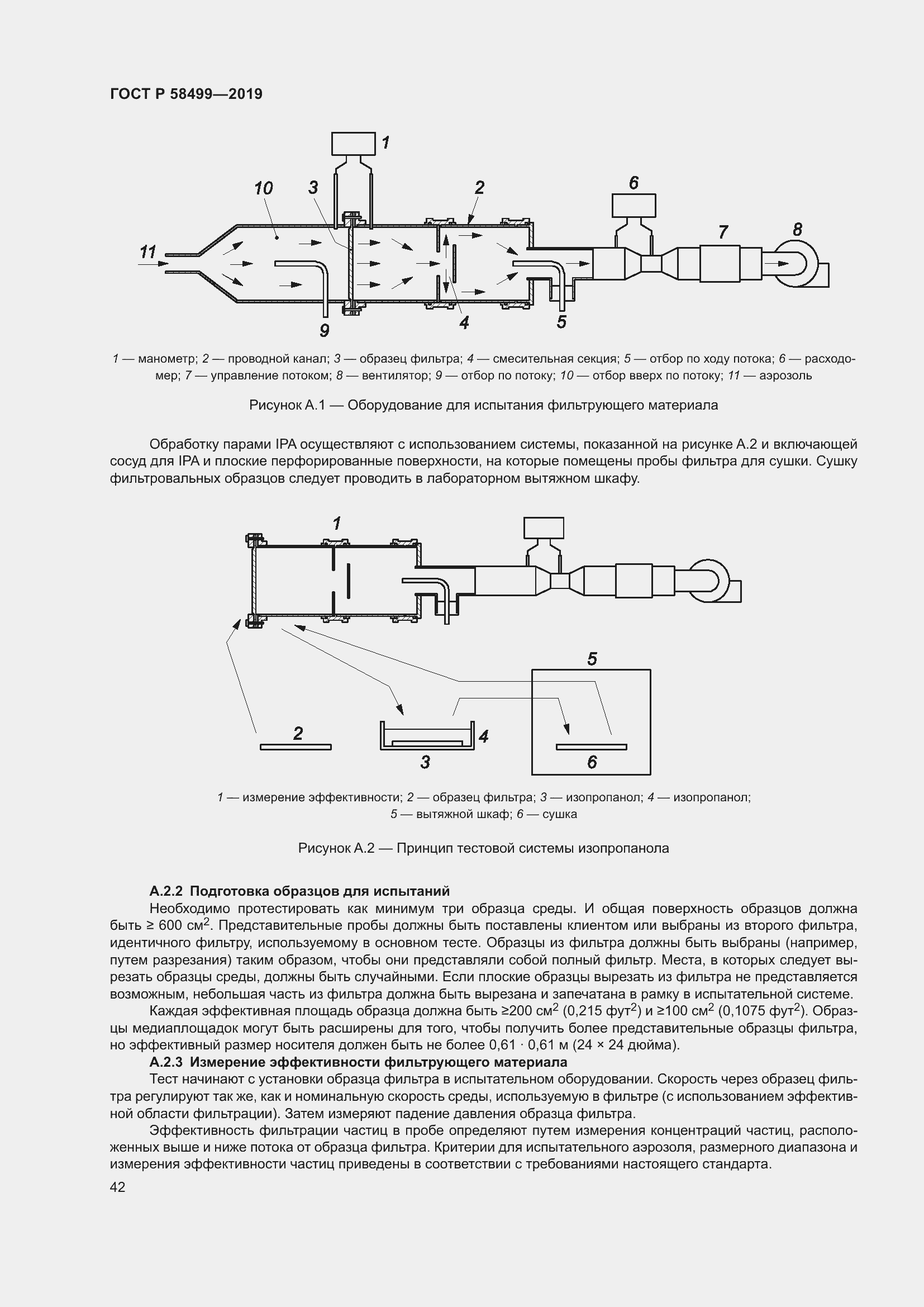 Страница 48 ГОСТ Р 58499-2019