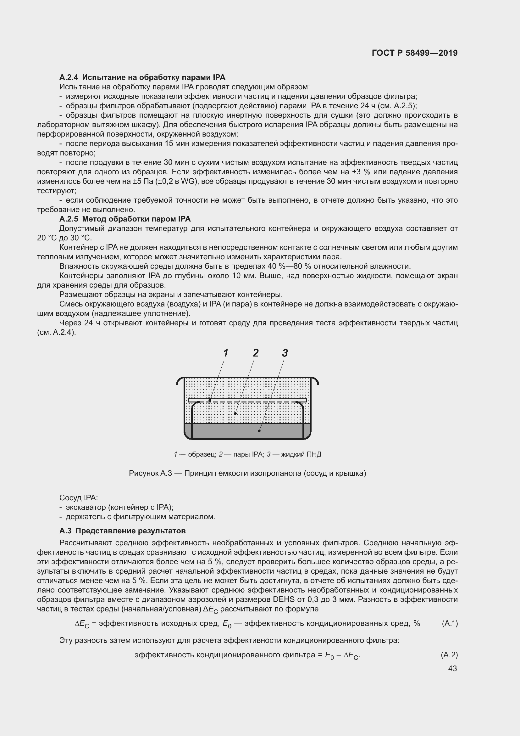 Страница 49 ГОСТ Р 58499-2019