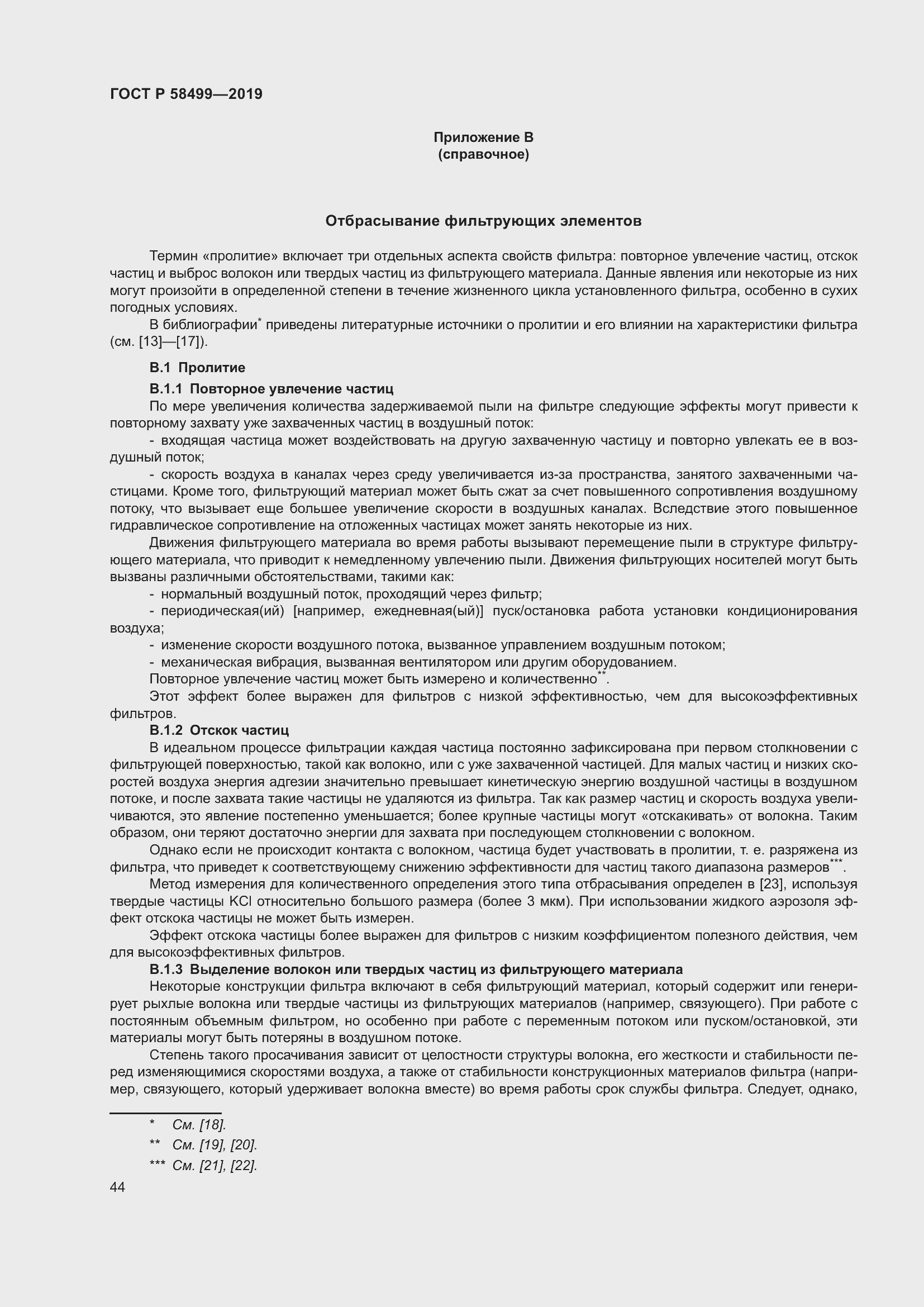 Страница 50 ГОСТ Р 58499-2019