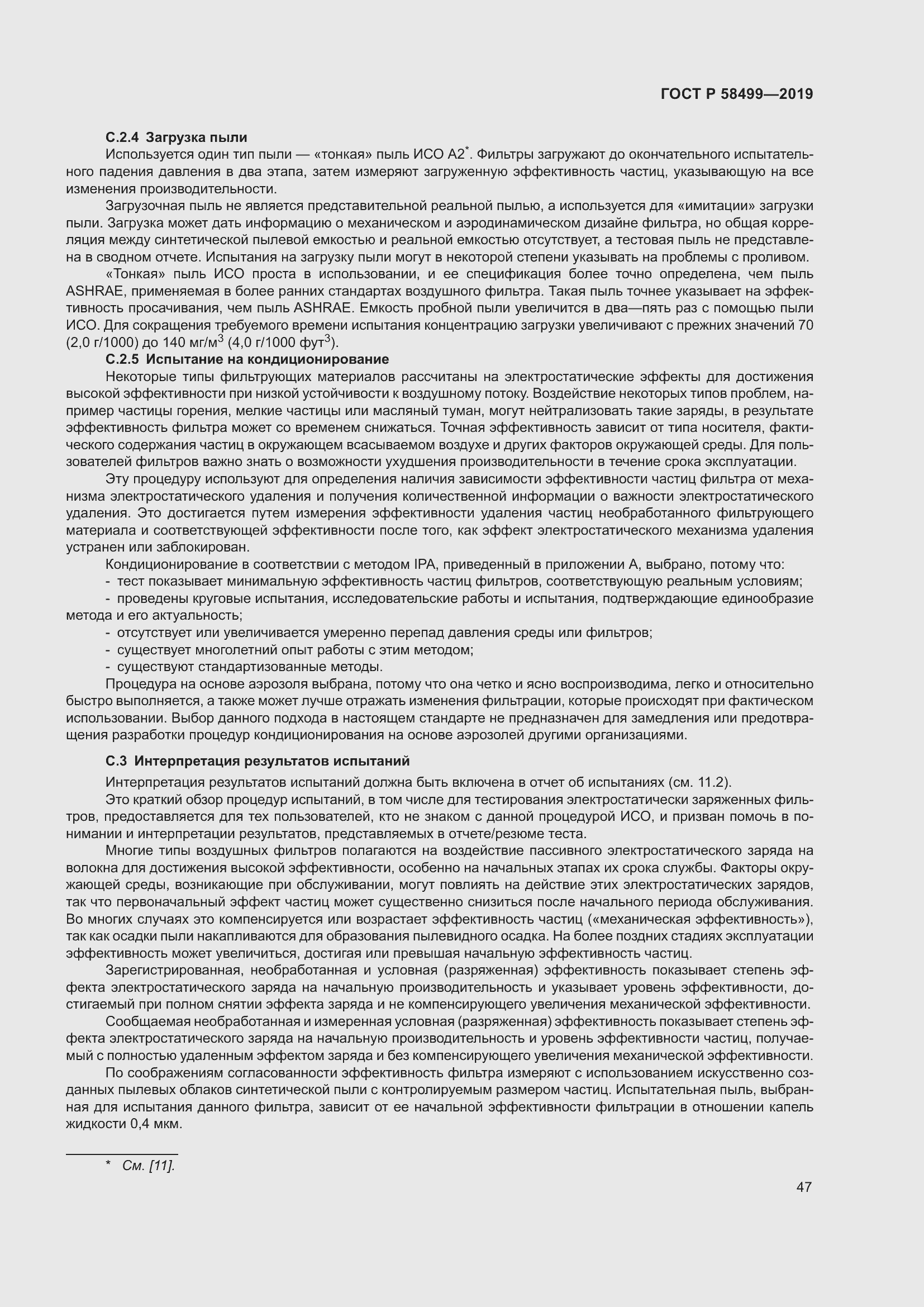 Страница 53 ГОСТ Р 58499-2019