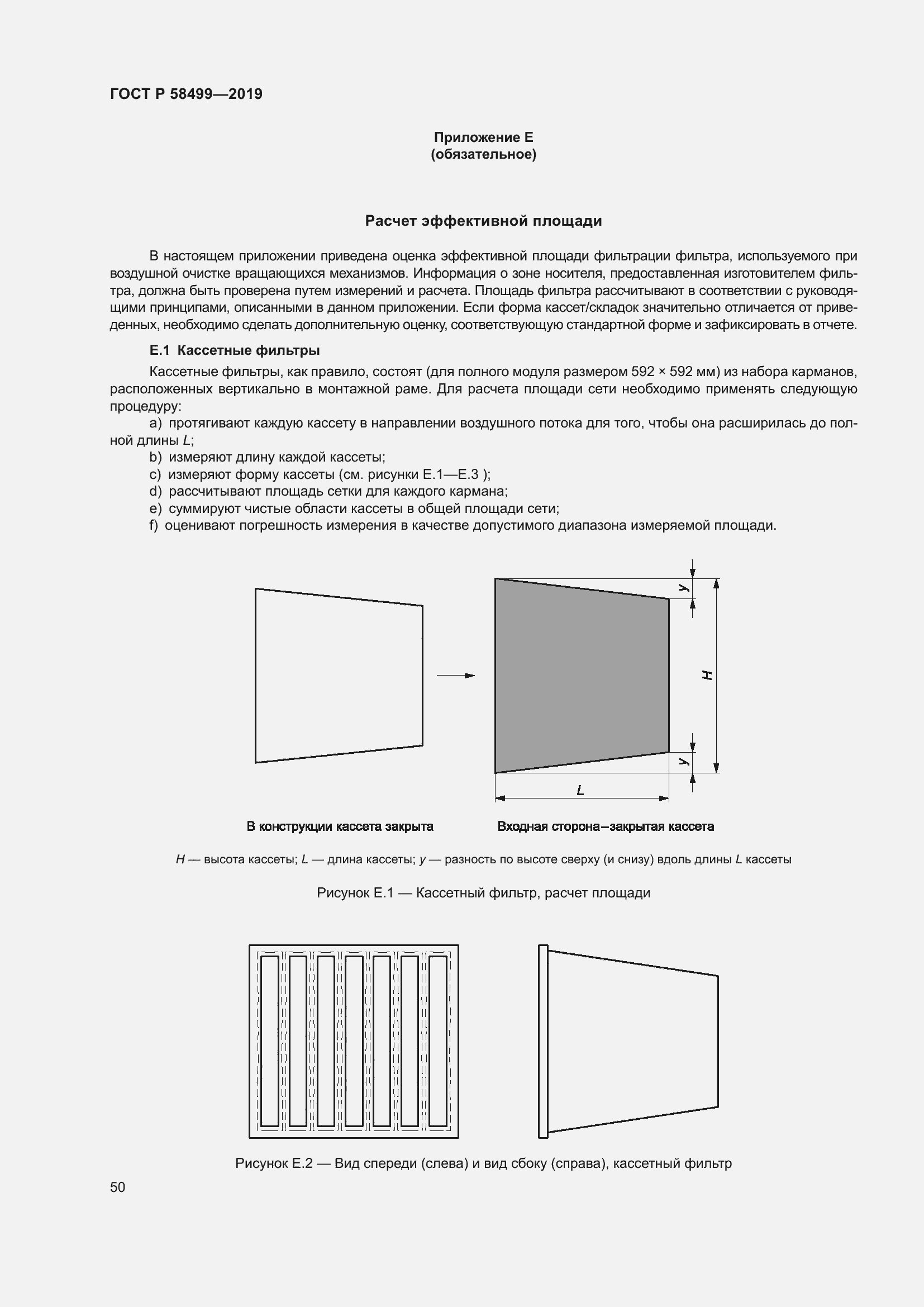 Страница 56 ГОСТ Р 58499-2019