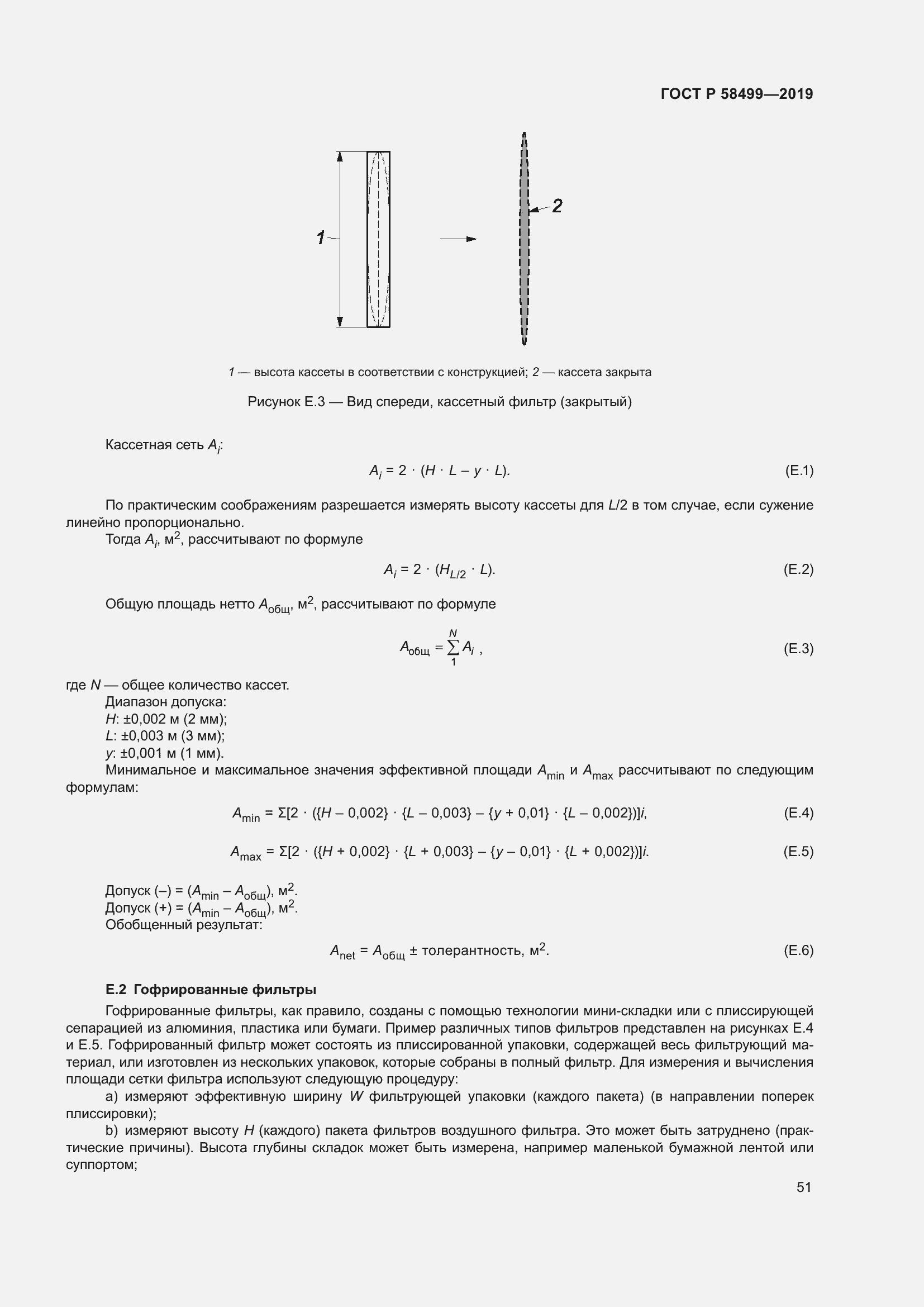 Страница 57 ГОСТ Р 58499-2019