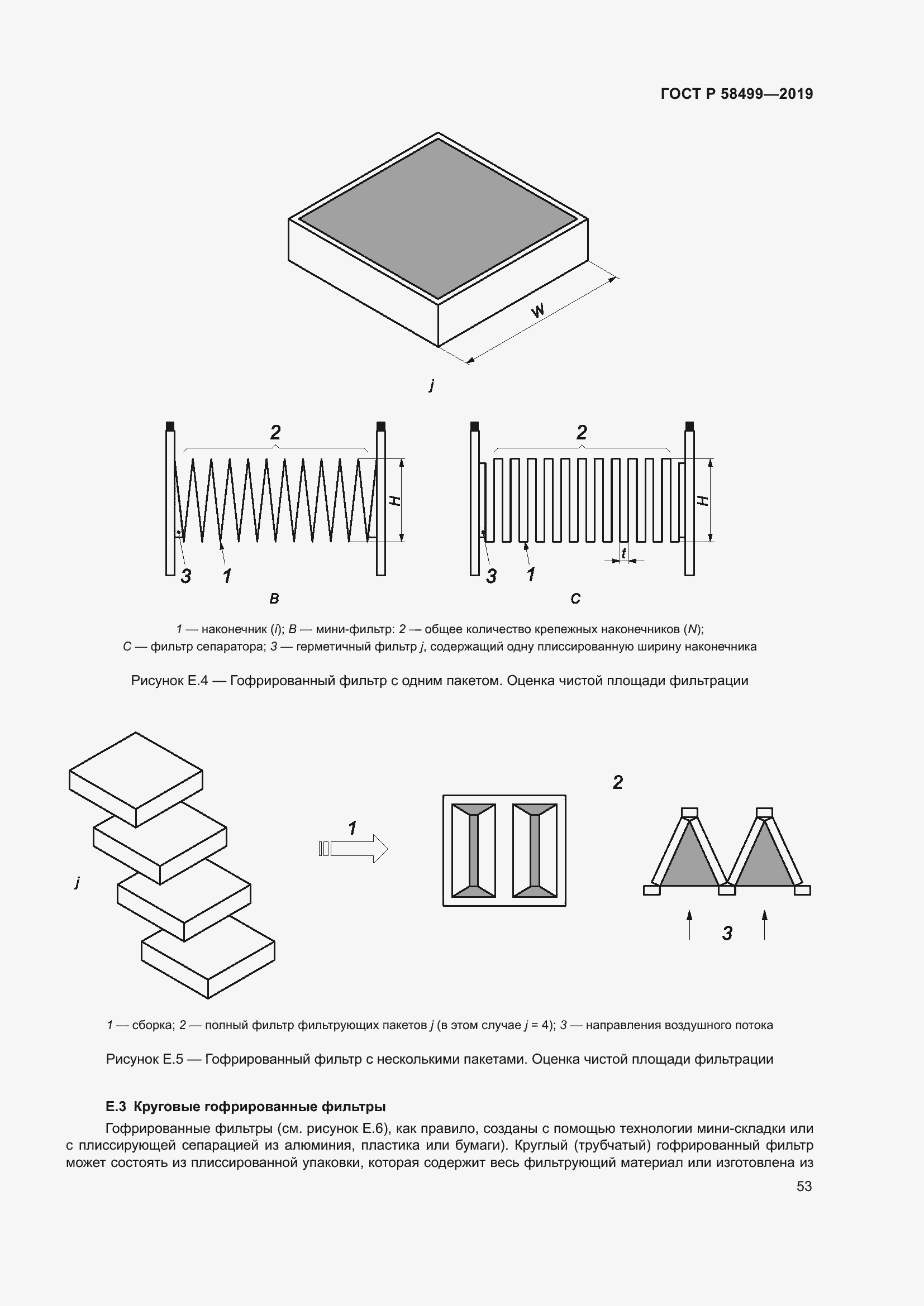 Страница 59 ГОСТ Р 58499-2019