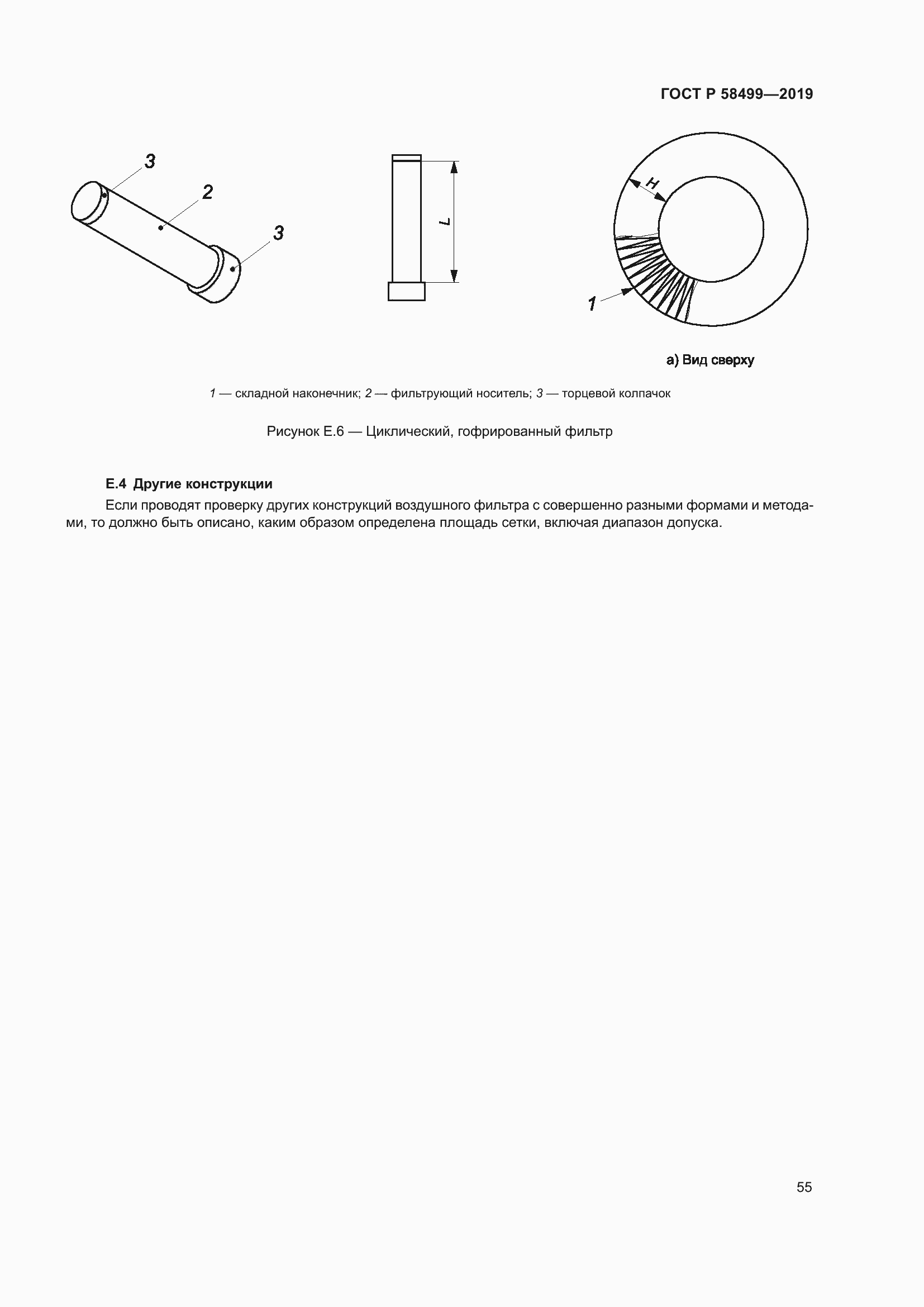 Страница 61 ГОСТ Р 58499-2019