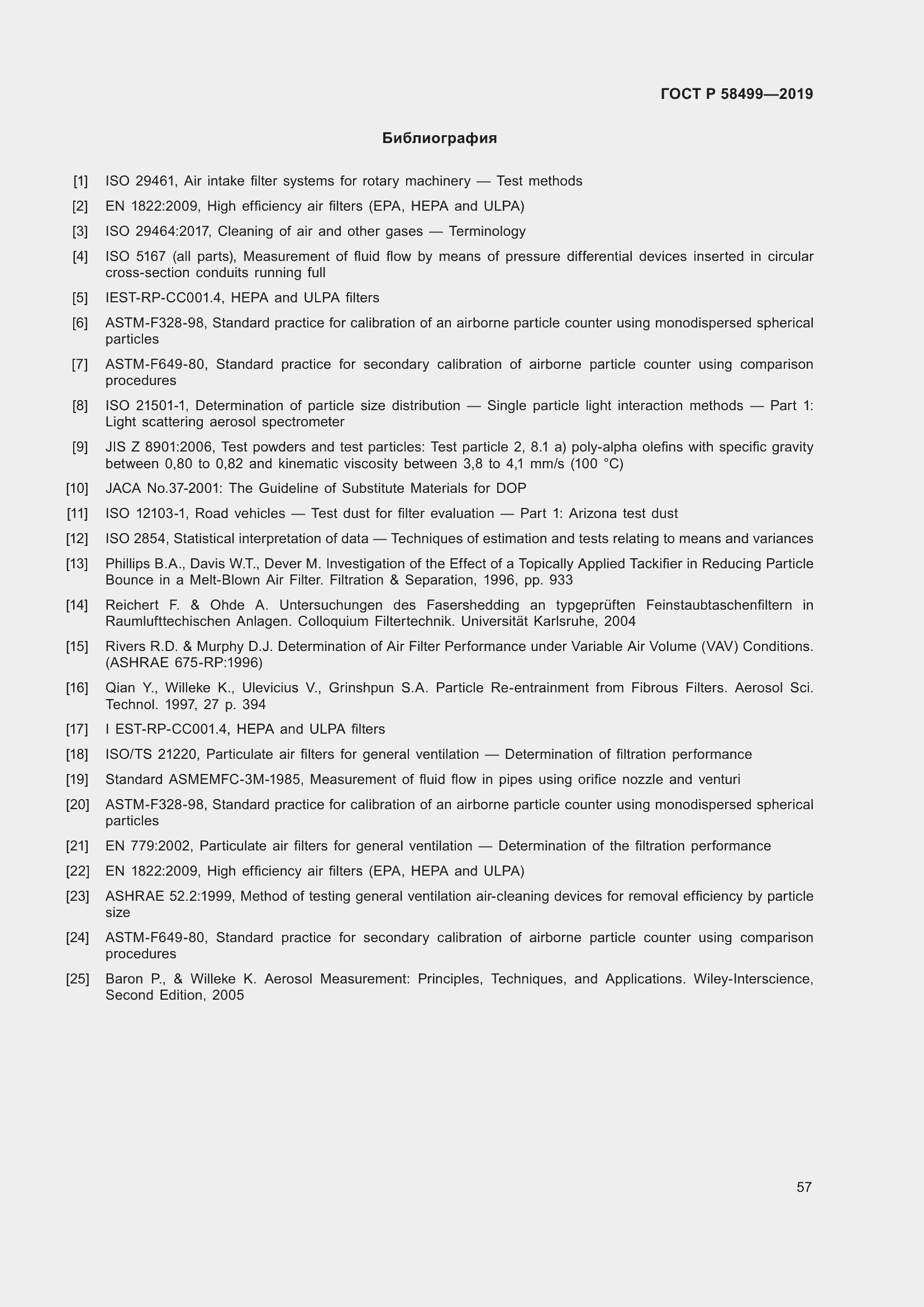 Страница 63 ГОСТ Р 58499-2019