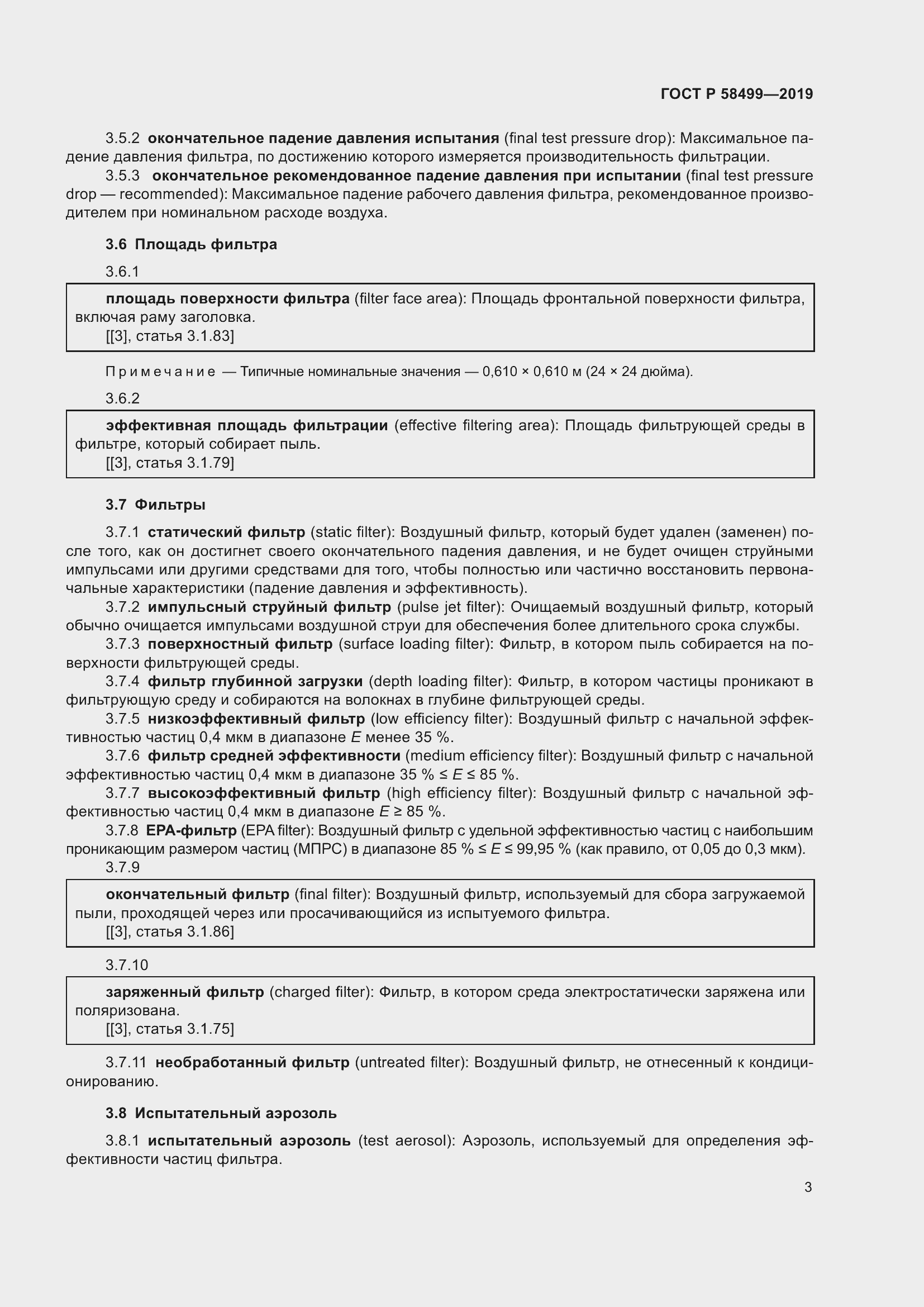 Страница 9 ГОСТ Р 58499-2019