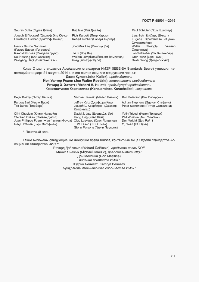 Страница 13 ГОСТ Р 58501-2019