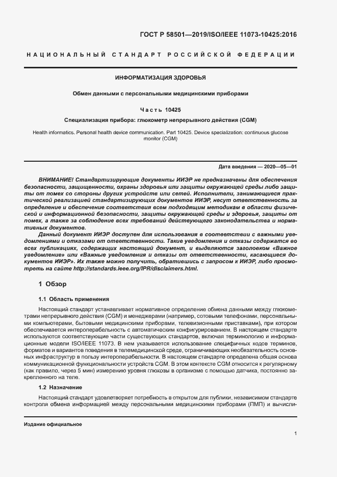 Страница 15 ГОСТ Р 58501-2019