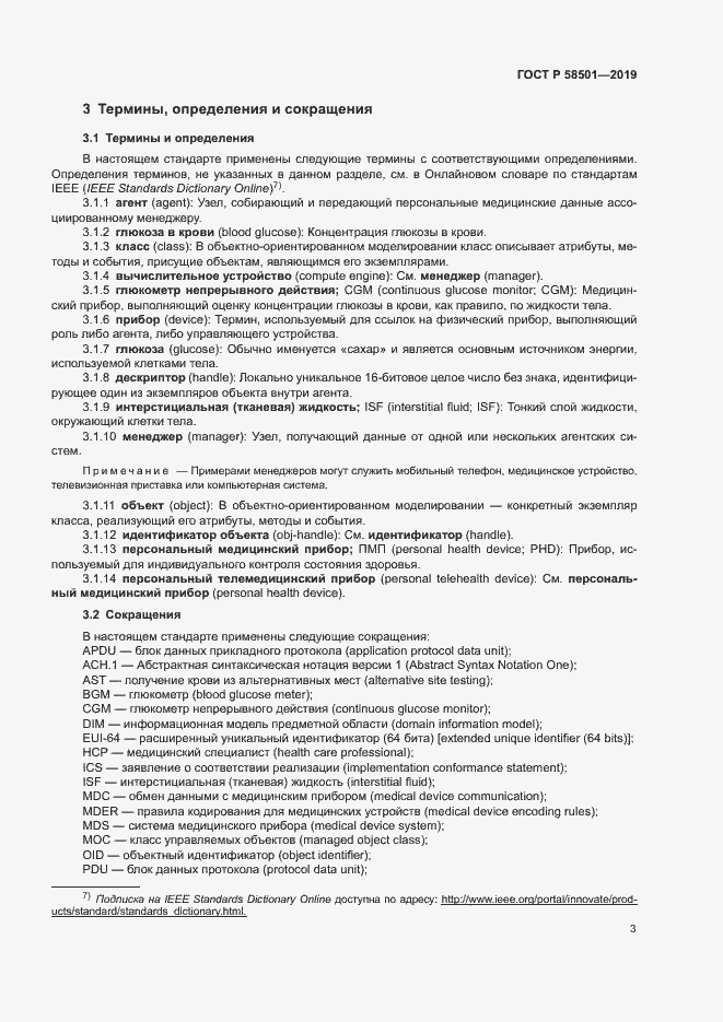 Страница 17 ГОСТ Р 58501-2019