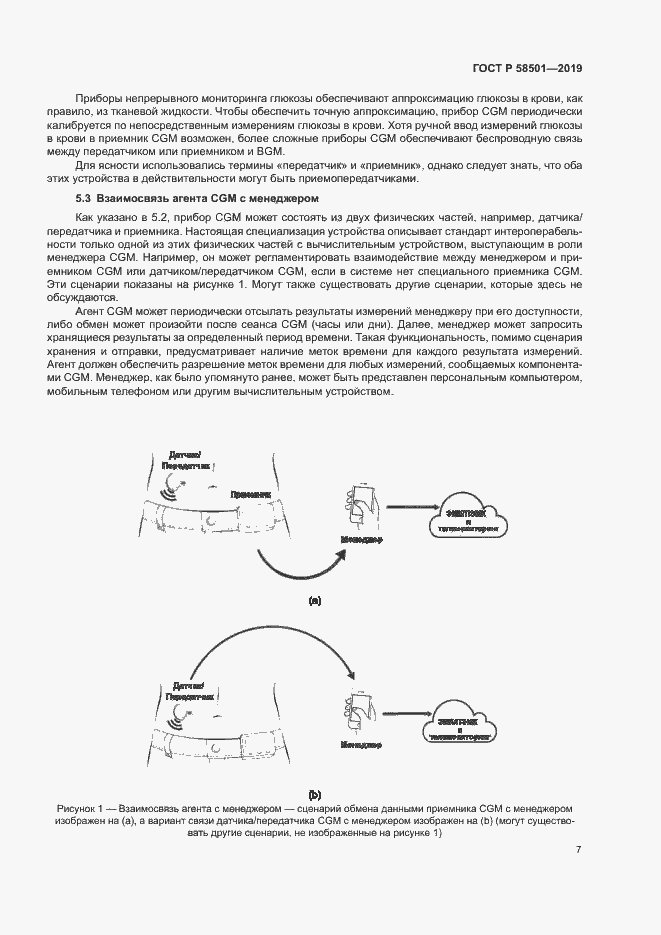 Страница 21 ГОСТ Р 58501-2019