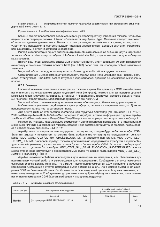 Страница 29 ГОСТ Р 58501-2019