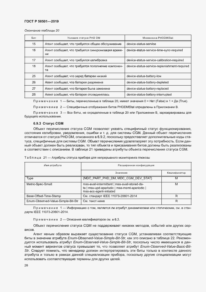 Страница 40 ГОСТ Р 58501-2019