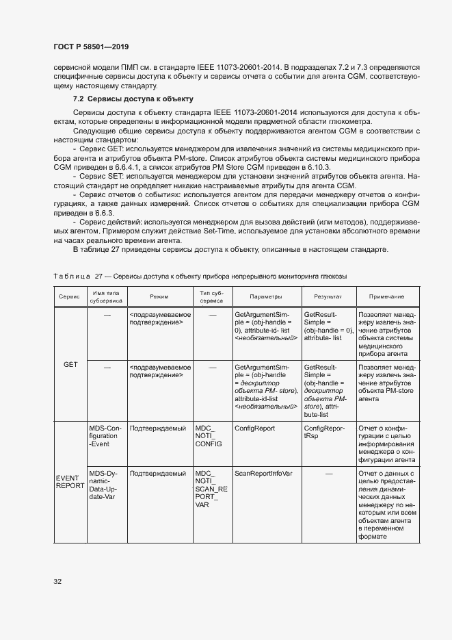 Страница 46 ГОСТ Р 58501-2019