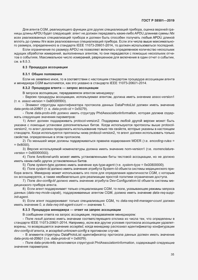 Страница 49 ГОСТ Р 58501-2019