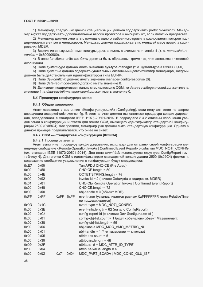 Страница 50 ГОСТ Р 58501-2019