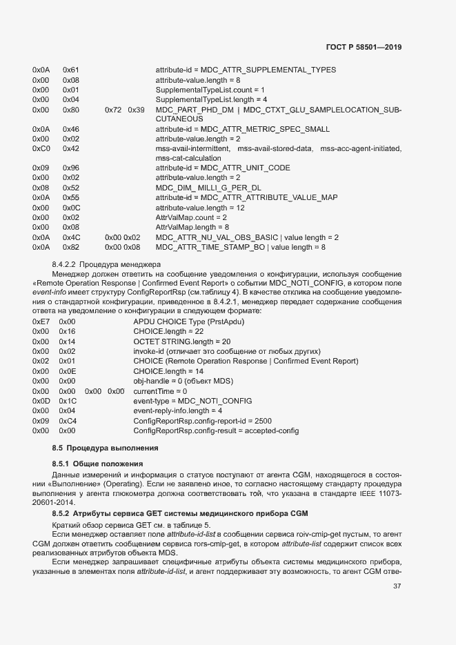 Страница 51 ГОСТ Р 58501-2019