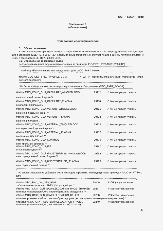 Страница 61 ГОСТ Р 58501-2019