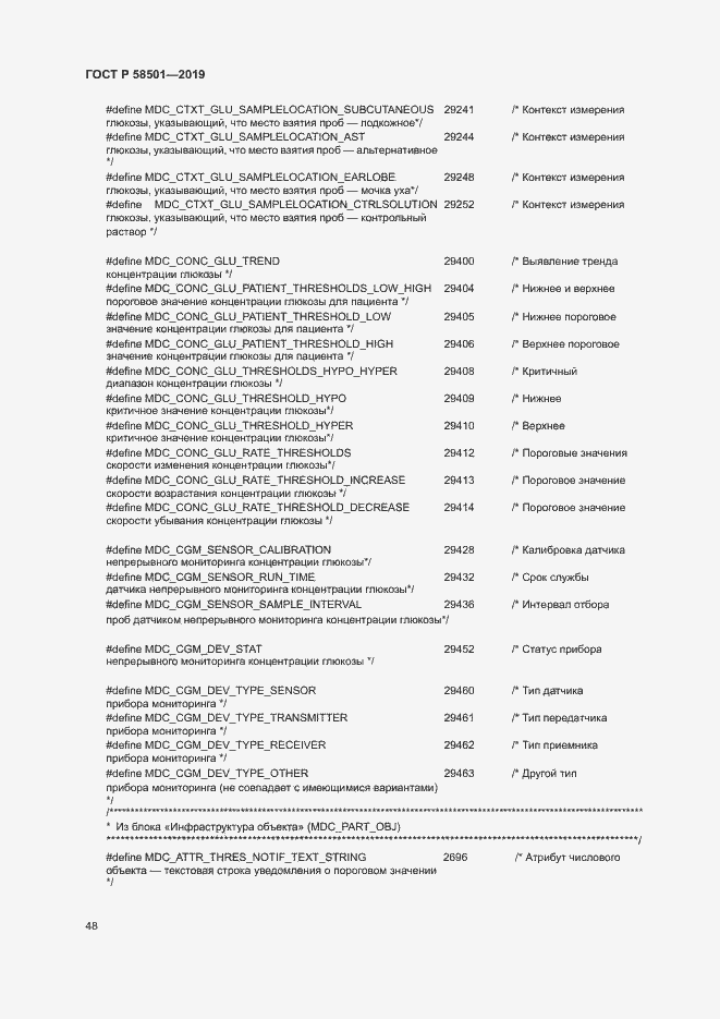 Страница 62 ГОСТ Р 58501-2019
