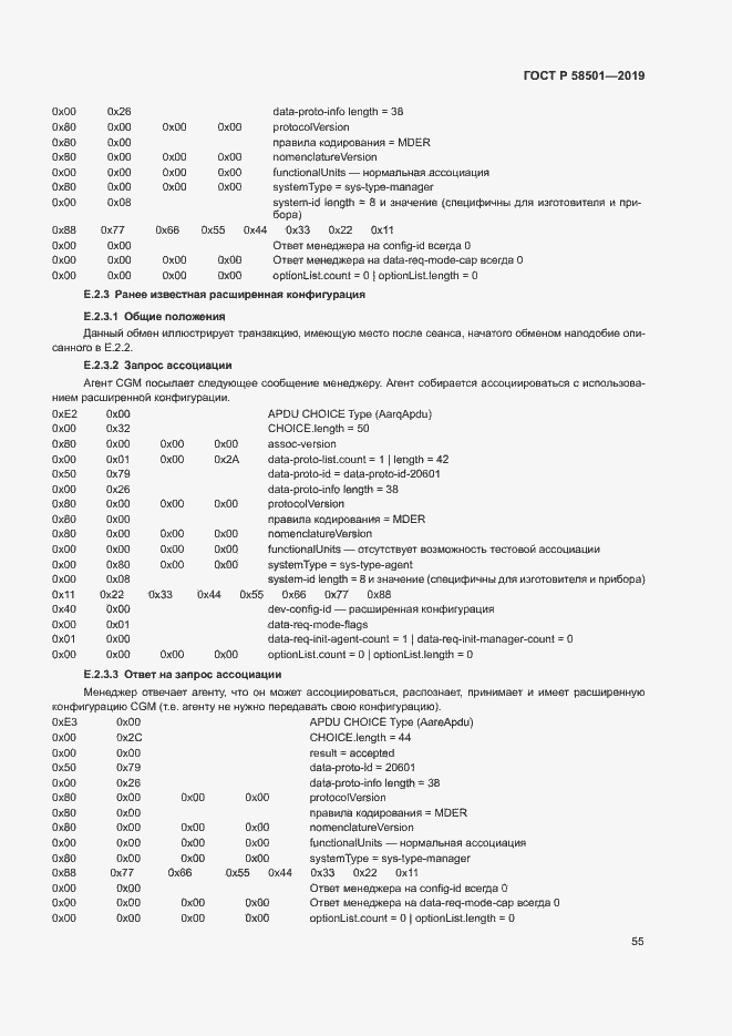 Страница 69 ГОСТ Р 58501-2019