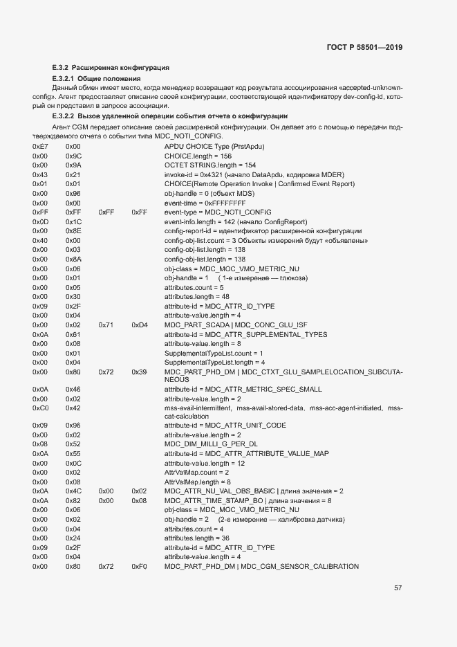 Страница 71 ГОСТ Р 58501-2019