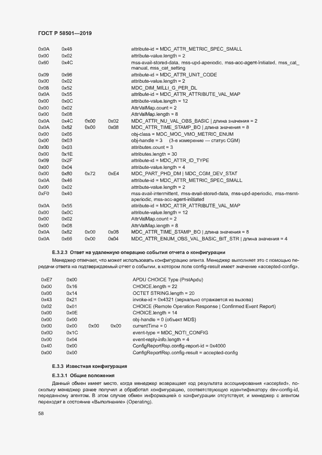 Страница 72 ГОСТ Р 58501-2019