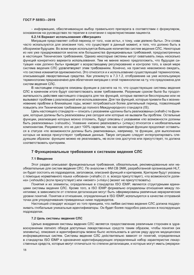 Страница 24 ГОСТ Р 58503-2019