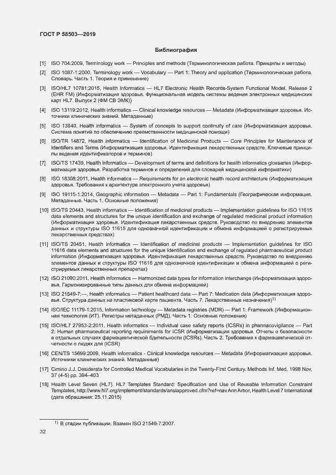 Страница 38 ГОСТ Р 58503-2019