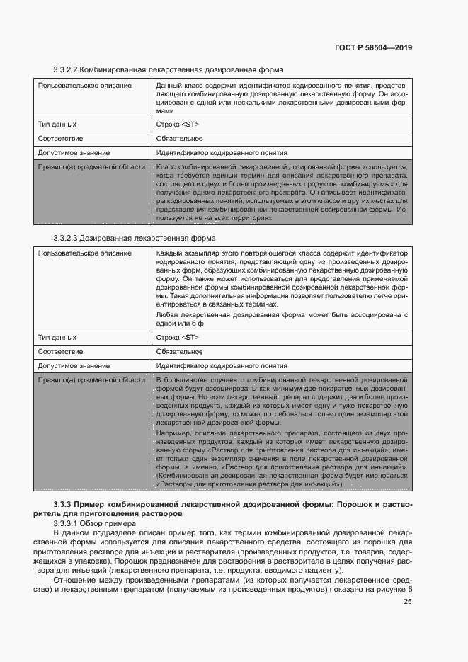 Страница 30 ГОСТ Р 58504-2019