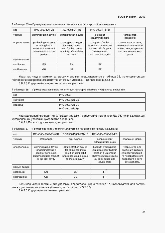 Страница 42 ГОСТ Р 58504-2019