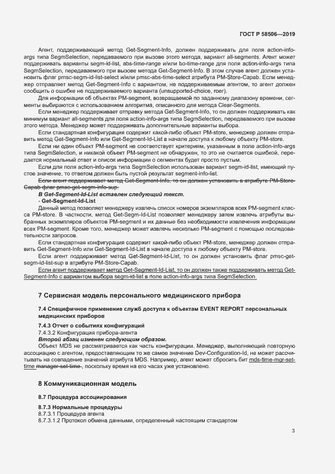 Страница 14 ГОСТ Р 58506-2019